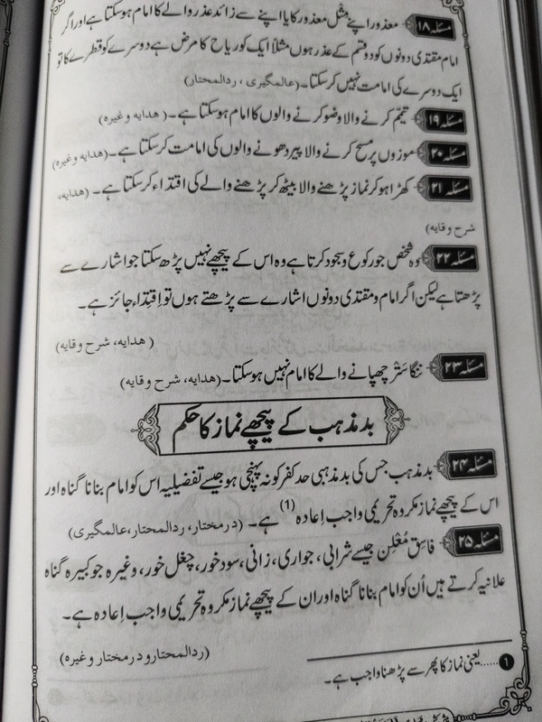 Qanoon-e-shariyat 