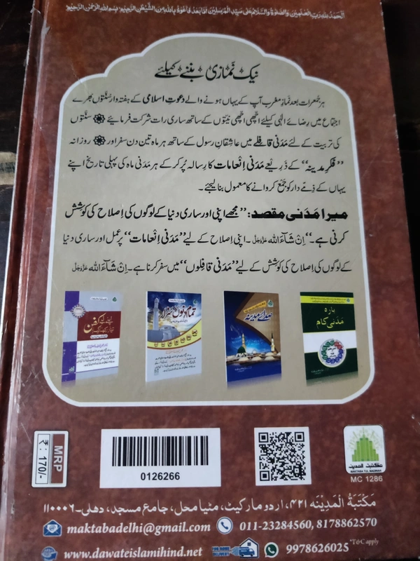 Qanoon-e-shariyat 