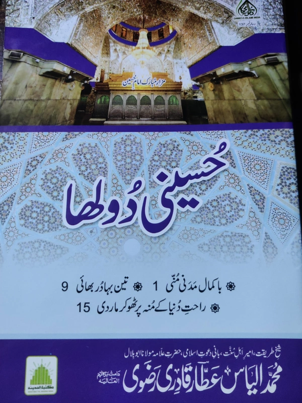 Hussaini Dulha
