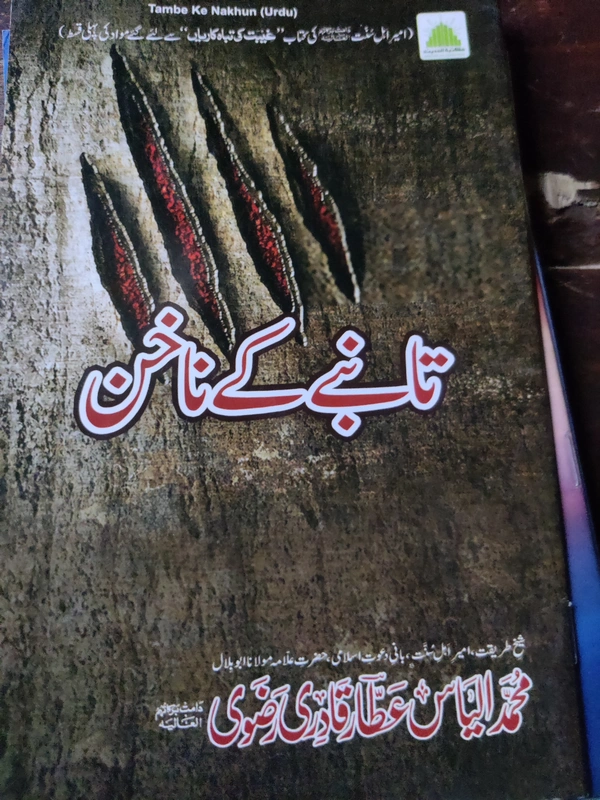 Tambe Ke Nakhun