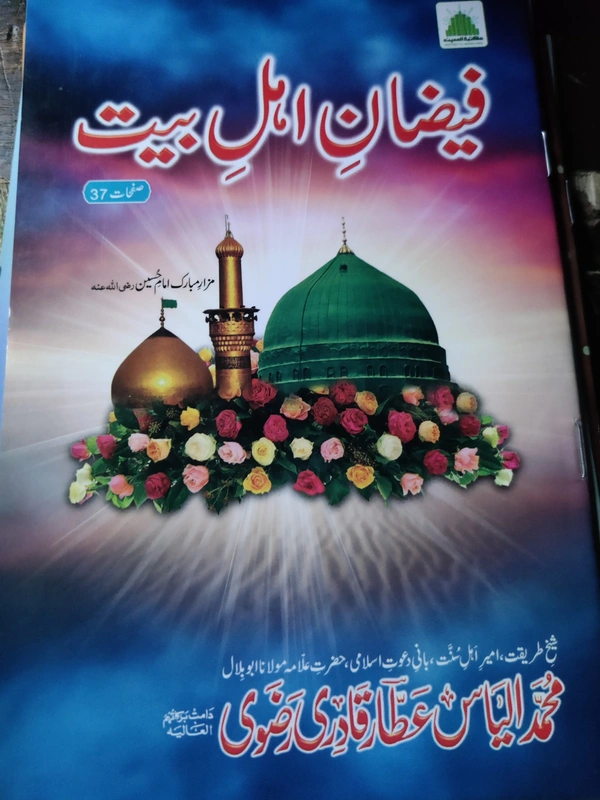 Faizan-e-Tajveed Faizan-e-Ahle Bayit