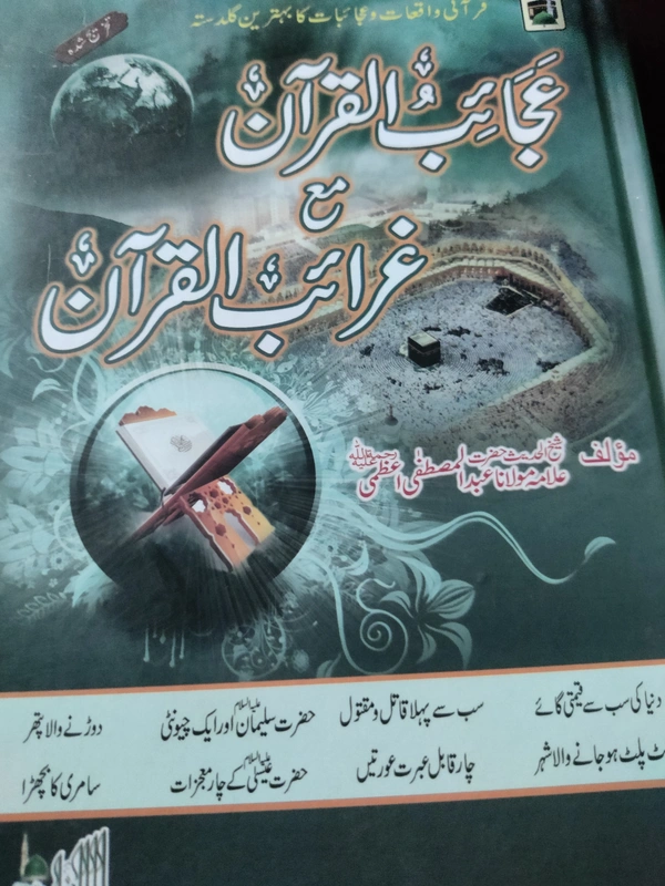 Ajayib-ul-Quran 