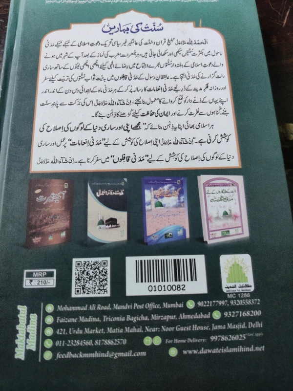 Ajayib-ul-Quran 