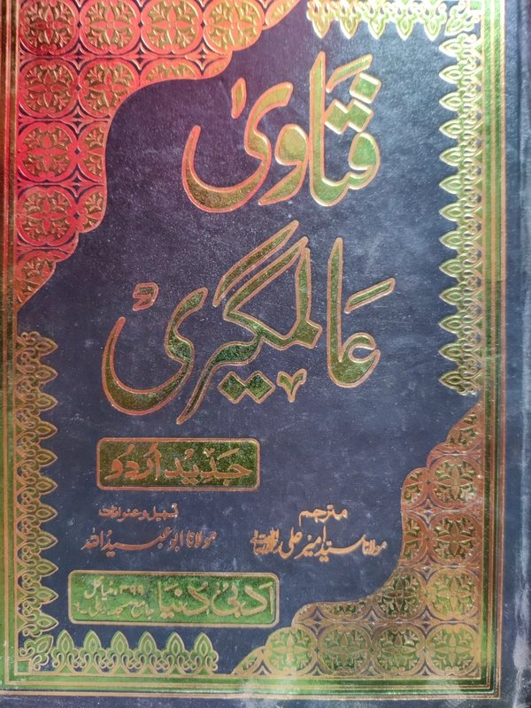 Futawa-e-Aalamgiri (10 Volumes)