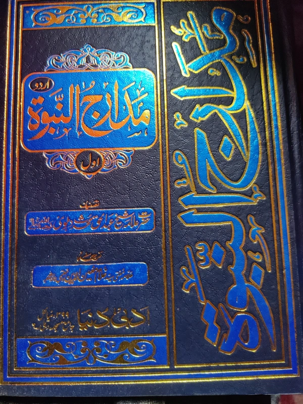 Madarij-un-Nubuwah ( 2 Volumes)