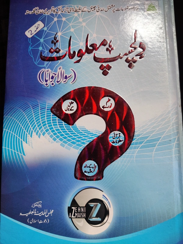 Dilchasp Maloomat (2 Volumes)