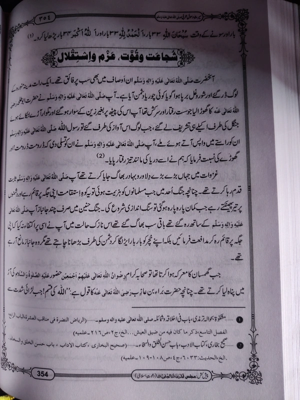 Seerat-e-Rasool Arbi صلی اللّٰہ علیہ وسلم 