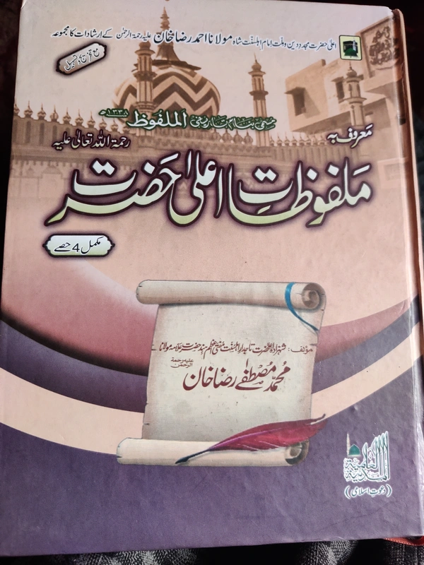 Malfoozat-e-Aalahazrat