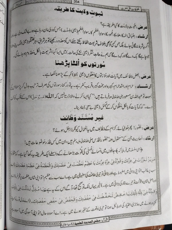Malfoozat-e-Aalahazrat