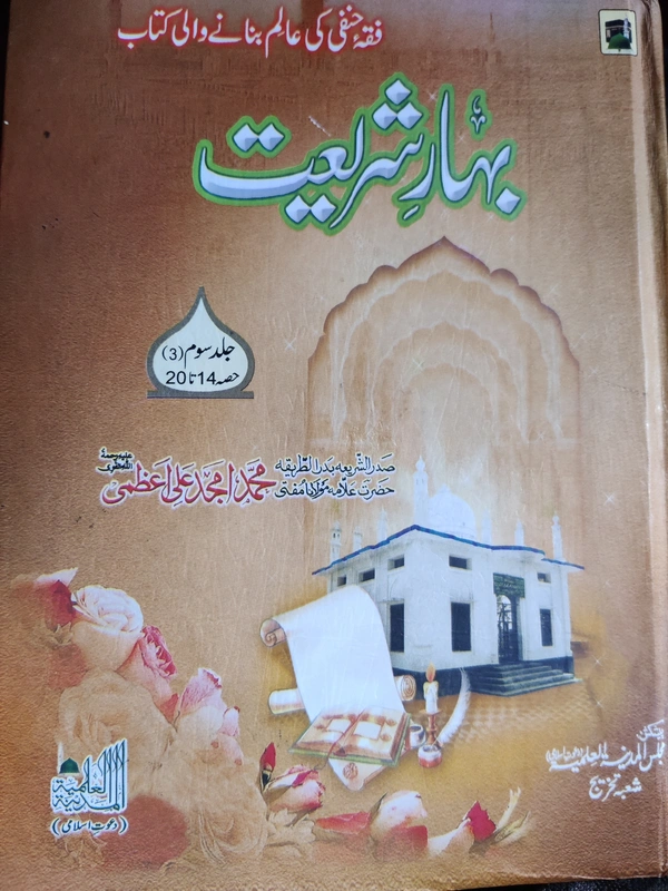Bahar-e-Shariyat (3 Volumes )