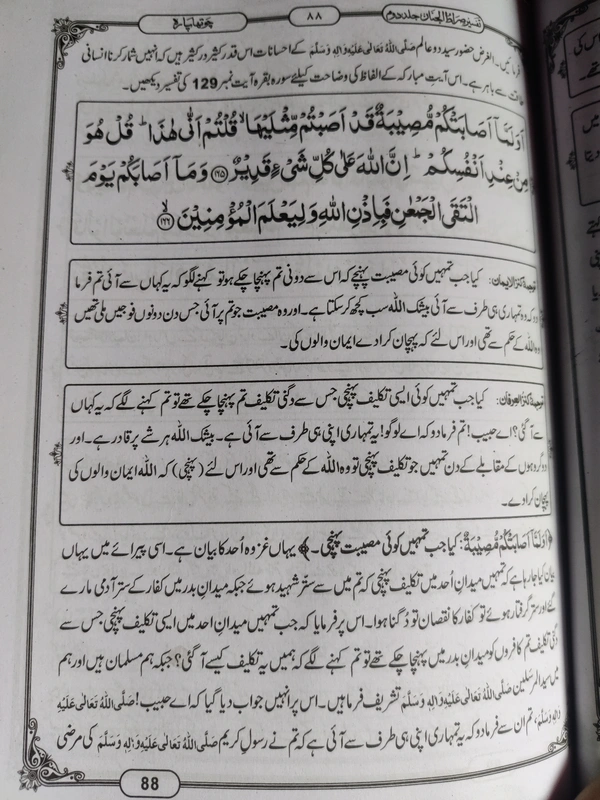 Tafseer Sirat-ul-Jinan ( 10 Volumes)
