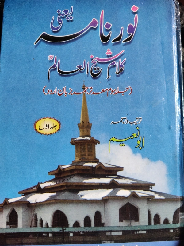 Kalami Shikh-ul-Aalam