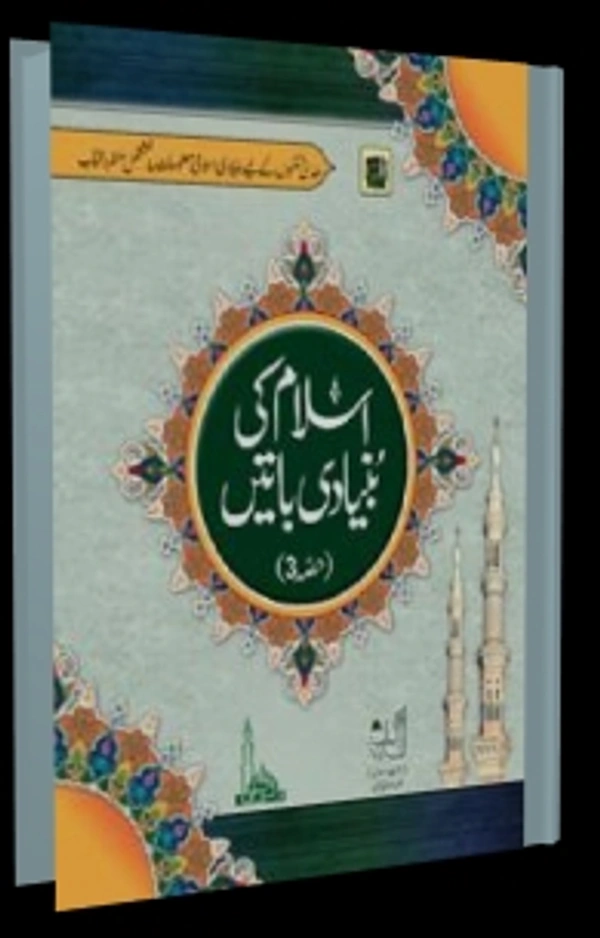 Islam Ki Bunyadi Batein (Part-3)