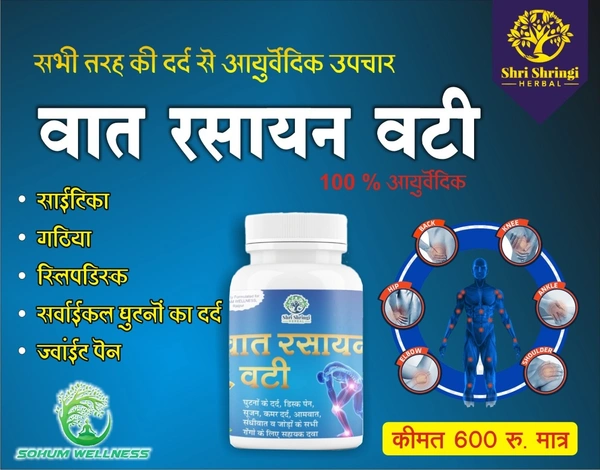 Ayurvedic Vat Rasayan Vati