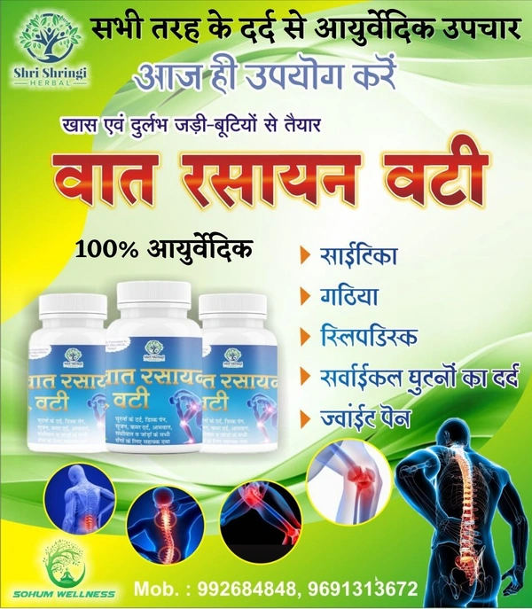 Ayurvedic Vat Rasayan Vati