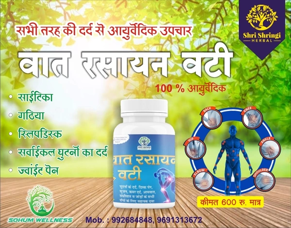 Ayurvedic Vat Rasayan Vati