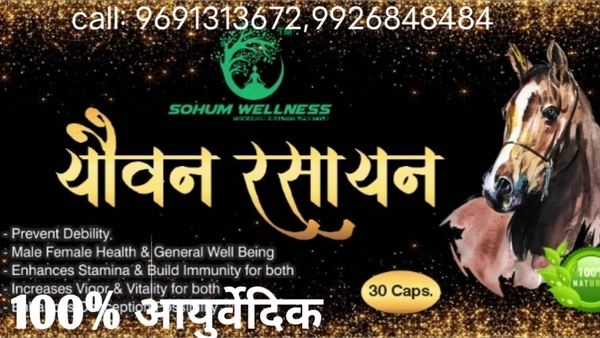 Ayurvedic  यौवन  रसायन कैप्सूल 30