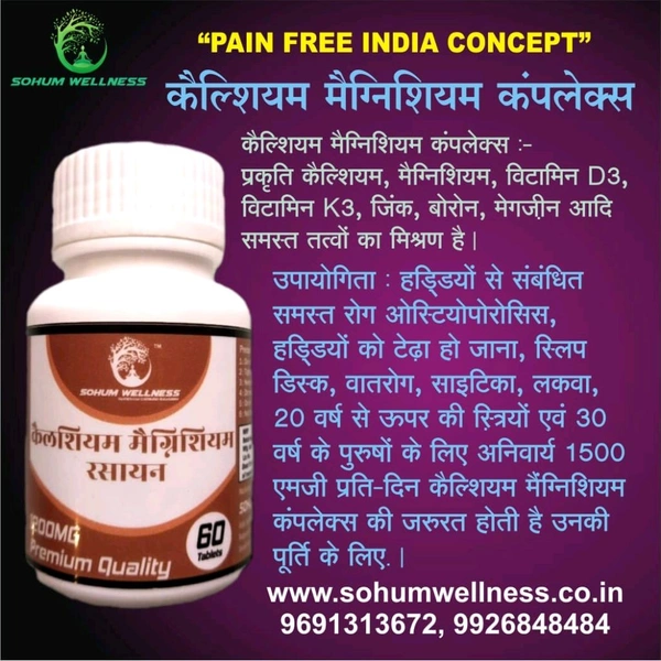 SOHUM WELLNESS  Calcium Magnesium Rasayan 