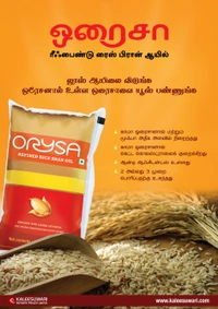 Orysa Rice Oil - 1 Litre