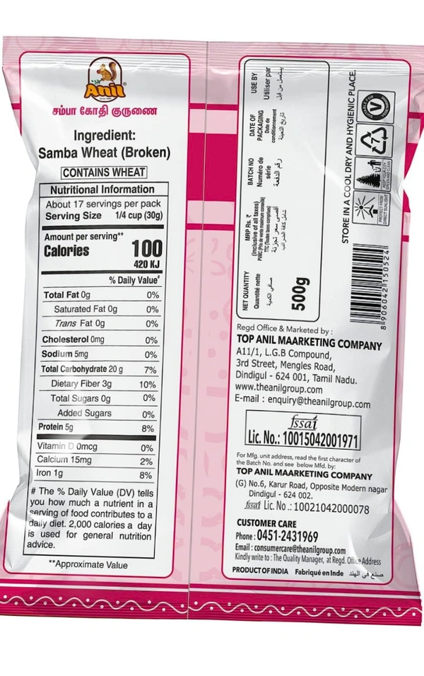 அணில் கோதுமை ரவை - 500g