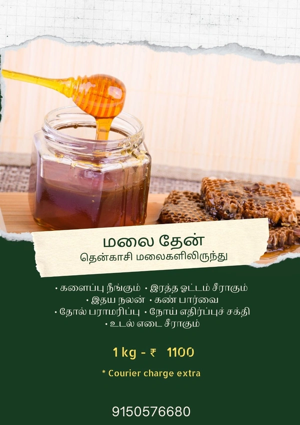 Mountain Honey ( மலை தேன் ) - 1 Kg