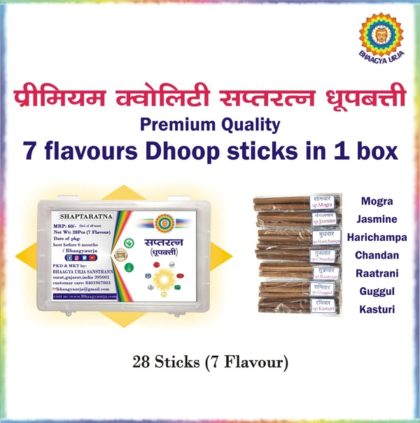 Saptaratna Dhoop Sticks (28 Sticks -Each fragrance 4 sticks) (7 fragrance mix) - 
